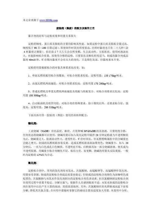 胶粘剂(熟胶)的配方及制作工艺