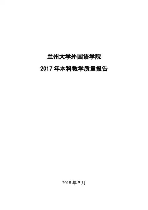 兰州大学外国语学院