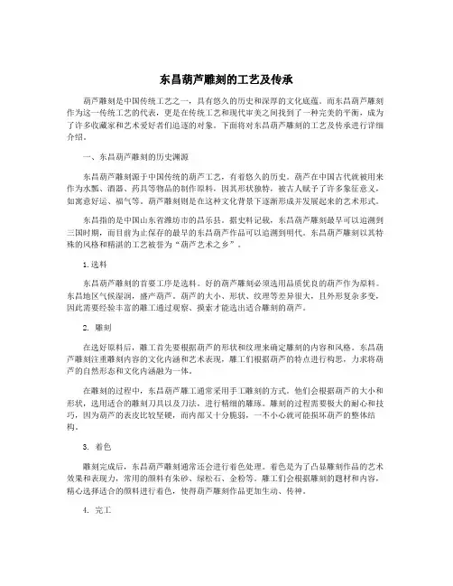 东昌葫芦雕刻的工艺及传承
