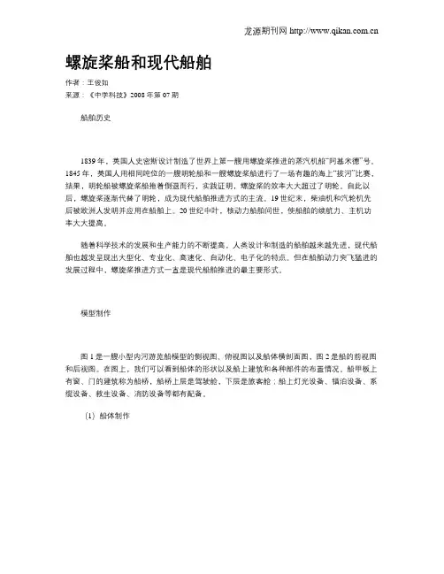 螺旋桨船和现代船舶