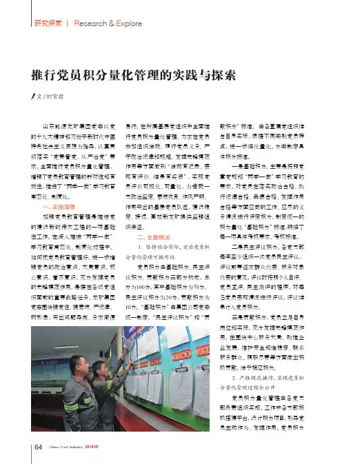 推行党员积分量化管理的实践与探索