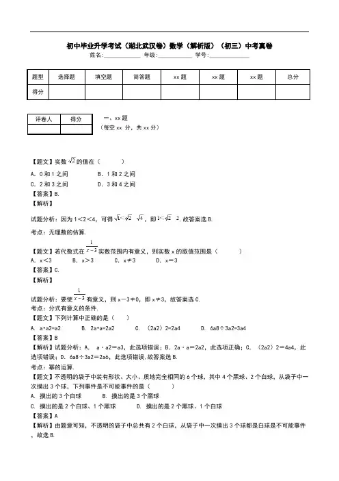 初中毕业升学考试(湖北武汉卷)数学(解析版)(初三)中考真卷.doc