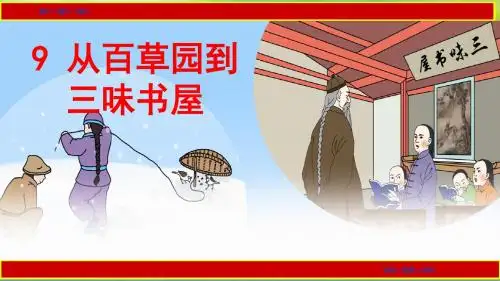 部编版语文七年级(上)第三单元课件(包括名著课外古诗词)