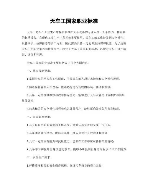 天车工国家职业标准