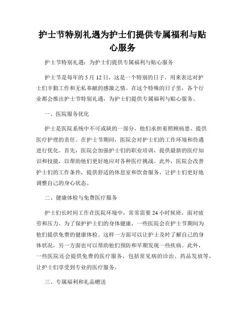 护士节特别礼遇为护士们提供专属福利与贴心服务