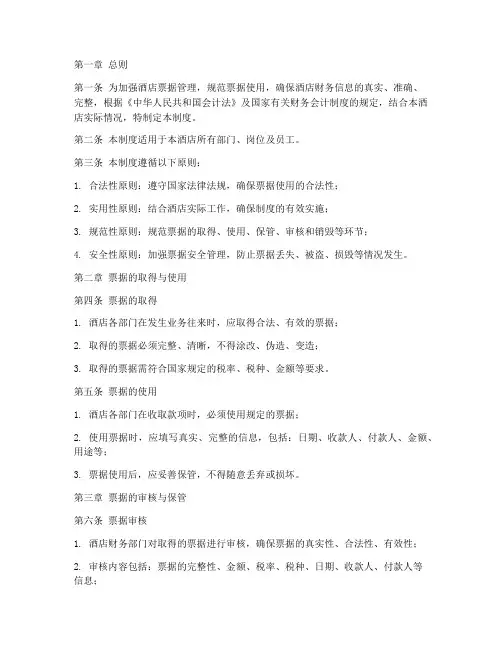 酒店票据管理制度