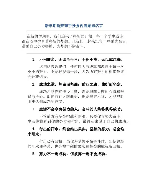 新学期新梦想手抄报内容励志名言