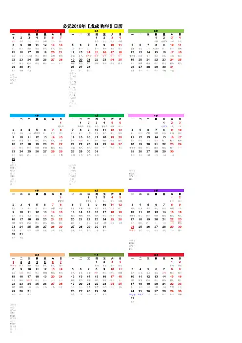 2018年日历表(完美A4,含国家法定节日)