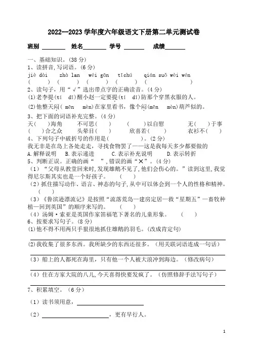 2022-2023学年人教部编版六年级语文第二学期第二单元测试卷含答案