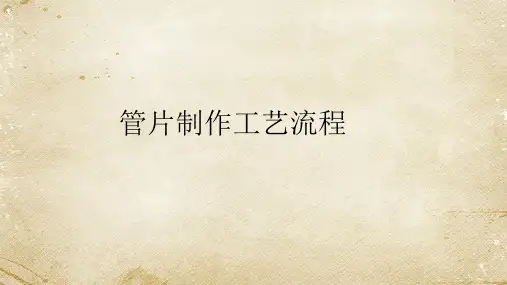 简述管片制作工艺流程