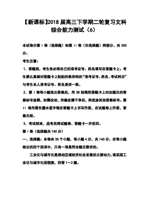 2018届高三下学期二轮复习文科综合能力测试(6)试题及答案 精品