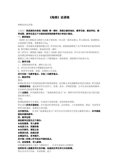 《海燕》说课稿