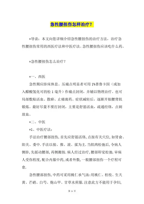 急性腰扭伤怎样治疗？
