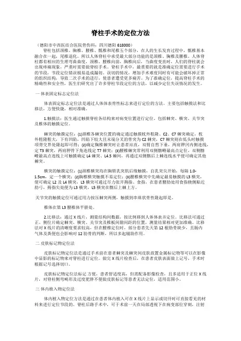 脊柱手术的定位方法