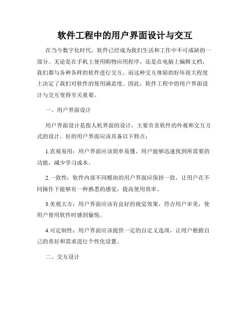 软件工程中的用户界面设计与交互