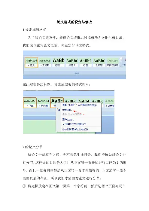 word2007 下从正文开始设置页码、页眉页脚设置、目录生成