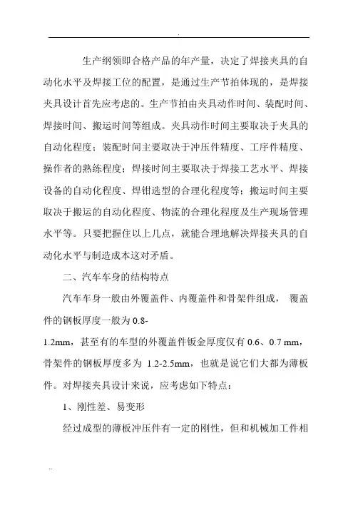 汽车车身焊装夹具设计及介绍