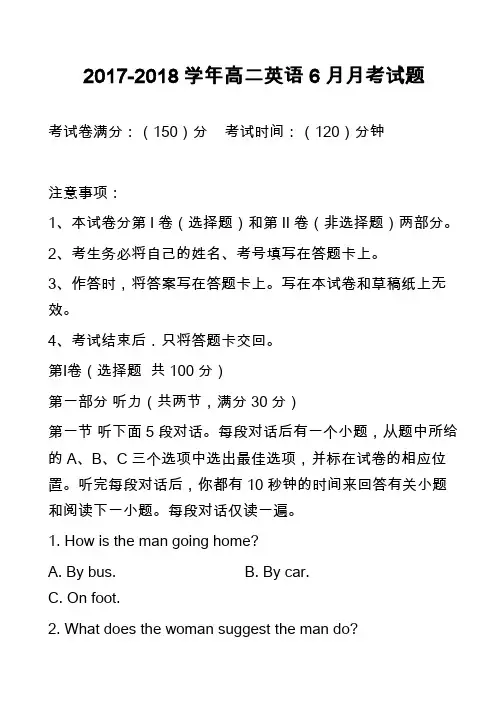 2017-2018学年高二英语6月月考试题_1