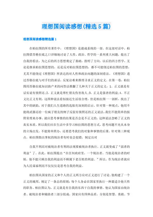 理想国阅读感想(精选5篇)