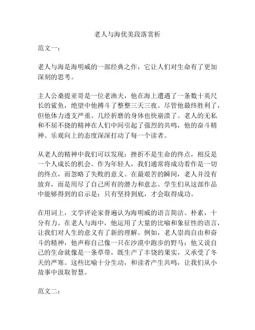 老人与海优美段落赏析