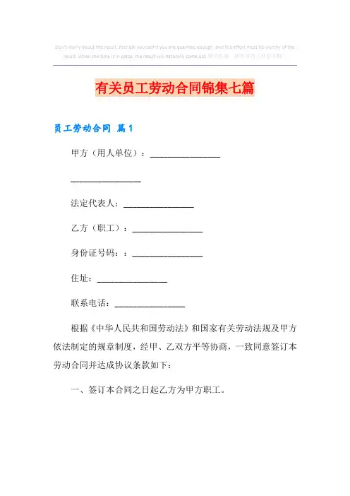 有关员工劳动合同锦集七篇