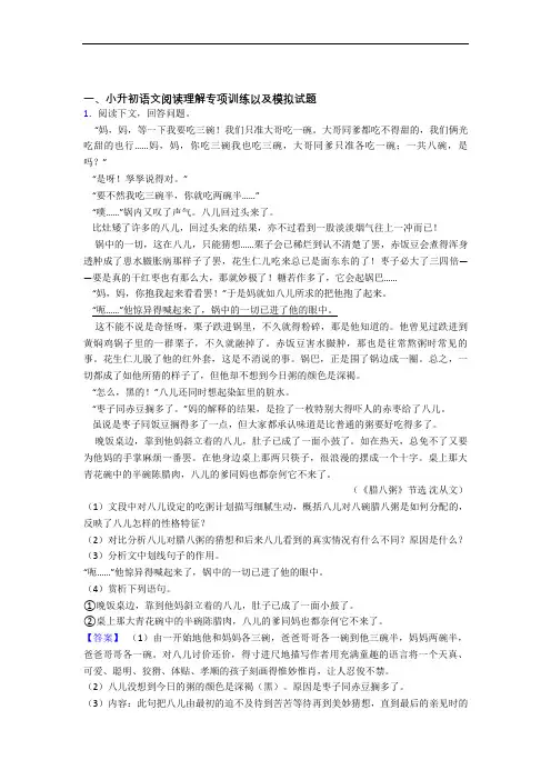 【课内外阅读】小升初语文综合测试卷及参考答案