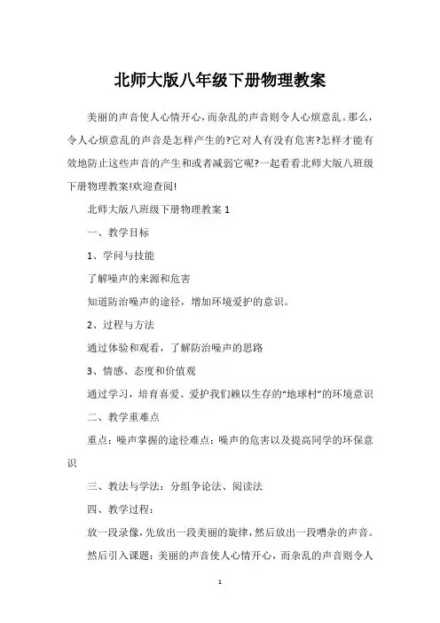 北师大版八年级下册物理教案