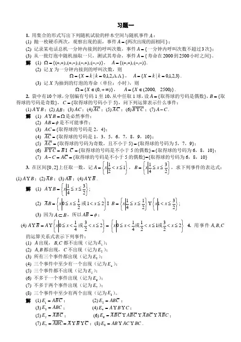 概率统计简明教程(同济大学第四版)课后答案
