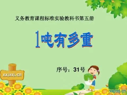 1吨有多重