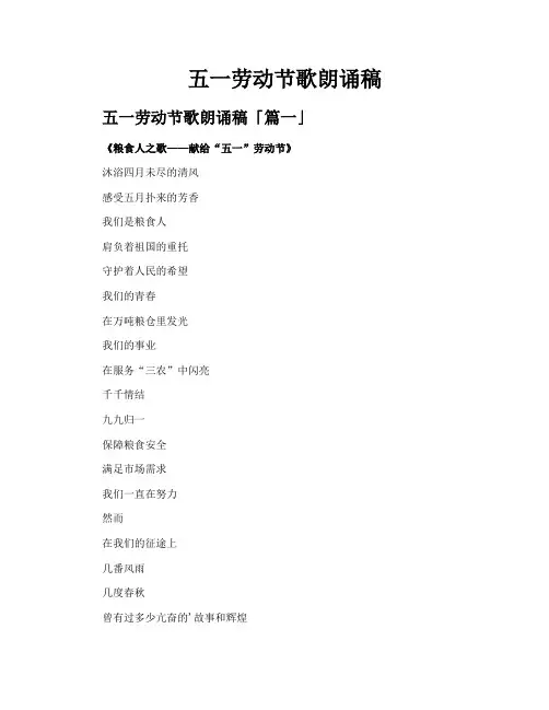 五一劳动节歌朗诵稿