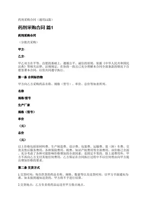药剂采购合同(通用11篇)