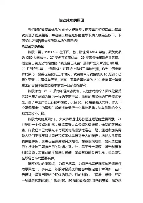 陈欧成功的原因