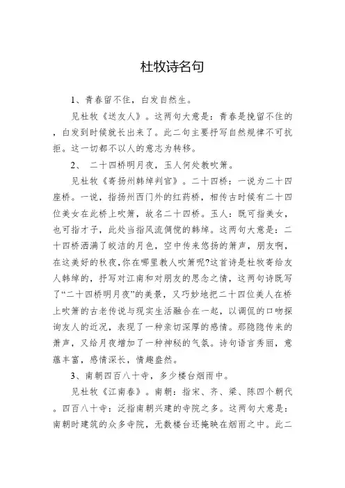 杜牧诗名句