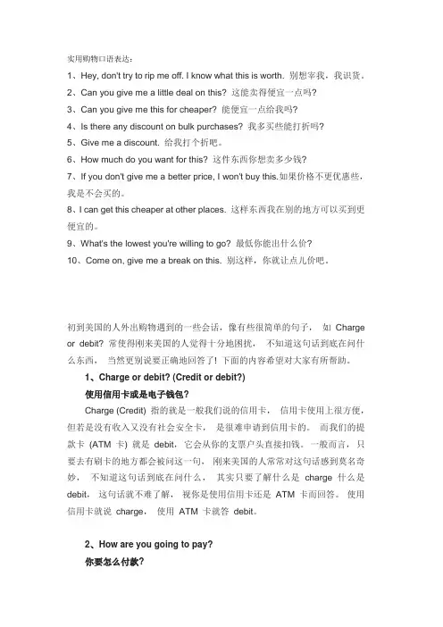 在国外要懂的购物英语