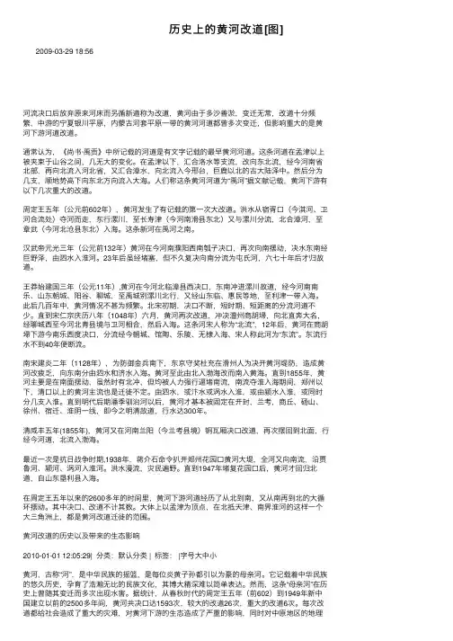 历史上的黄河改道[图]