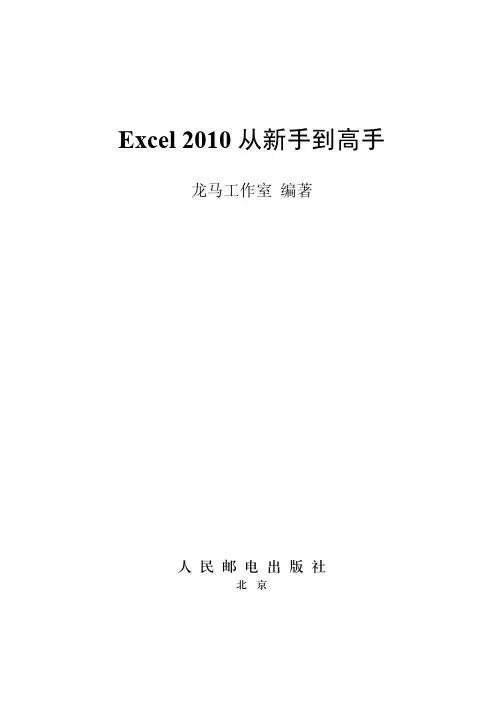 Excel 2010从新手到高手_Excel 2010从新手到高手_[共15页]