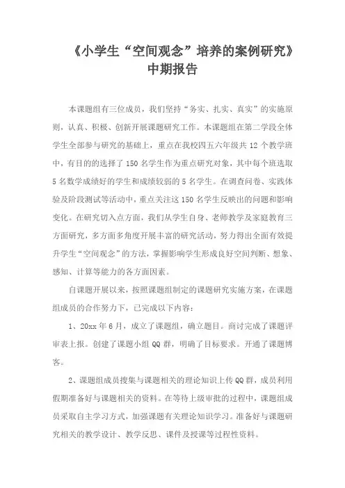 《小学生“空间观念”培养的案例研究》中期报告 - 副本