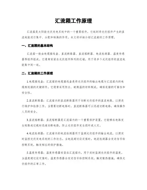 汇流箱工作原理