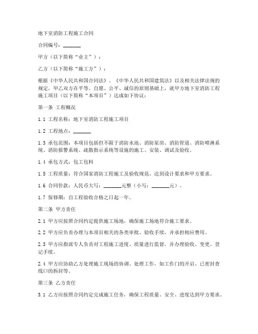 地下室消防工程施工合同