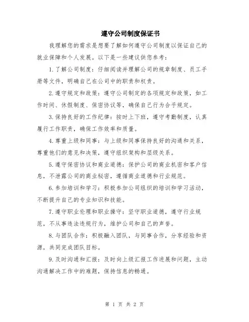 遵守公司制度保证书