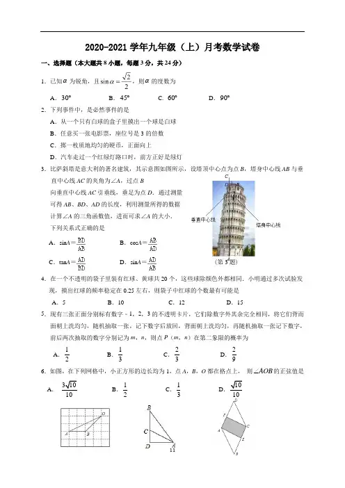 2020-2021学年九年级(上)月考数学试卷 (含答案) (4)