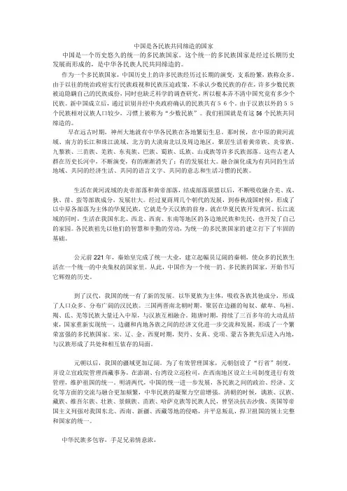 中国是多民族共同缔造的国家