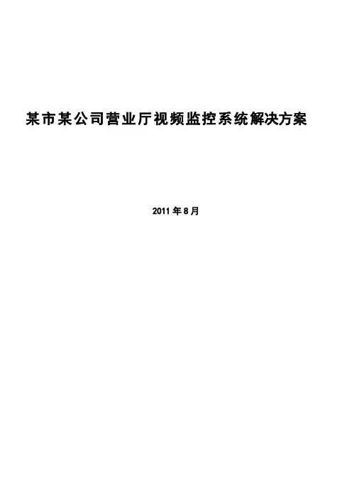 有线、无线混合组网本营业厅视频监控解决方案