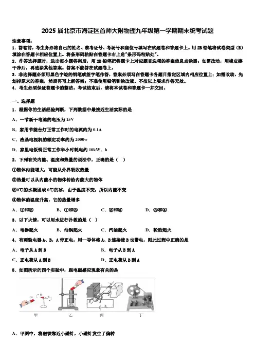 2025届北京市海淀区首师大附物理九年级第一学期期末统考试题含解析