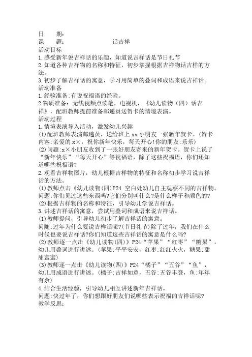 幼儿大班  最新语言  话吉祥