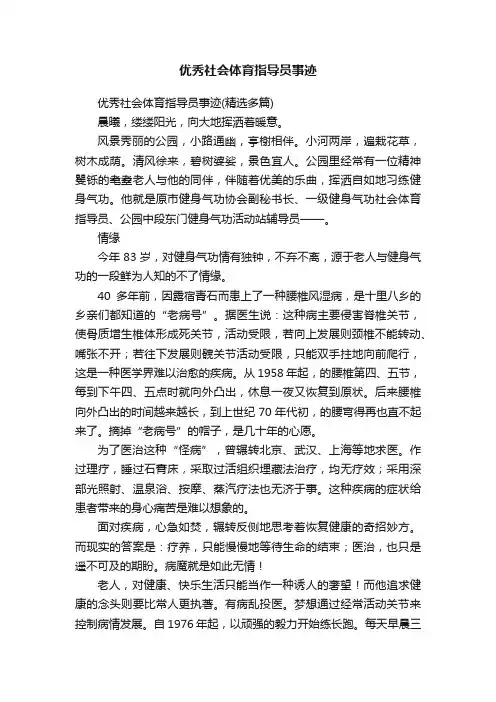 优秀社会体育指导员事迹