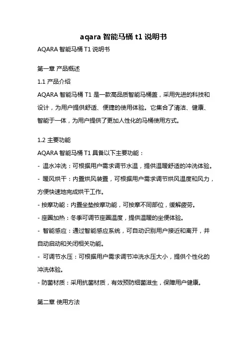 aqara智能马桶t1说明书