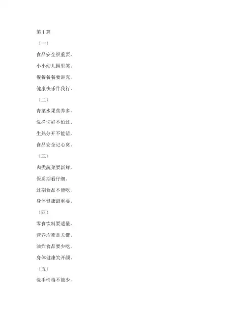 食品安全教育幼儿园儿歌(3篇)