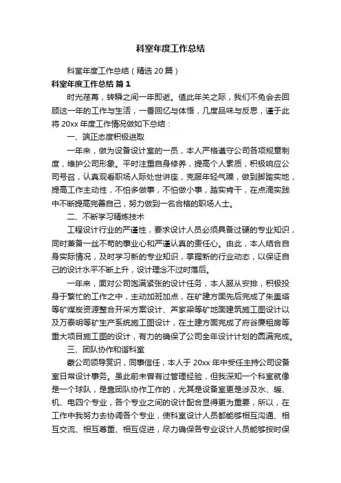 科室年度工作总结（精选20篇）