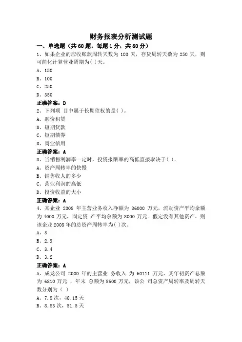 财务报表分析测试题